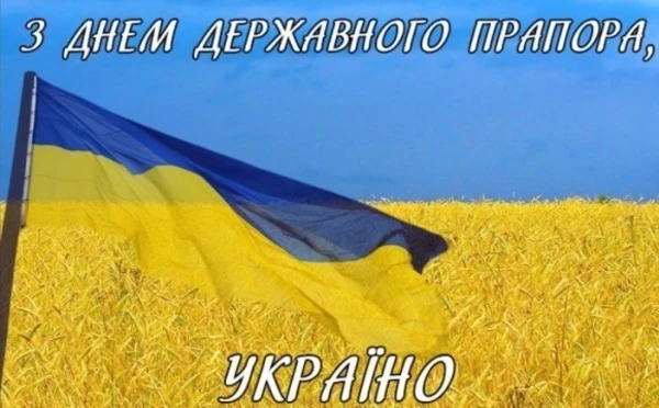 день прапора