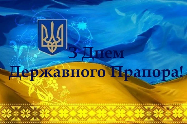 день прапора