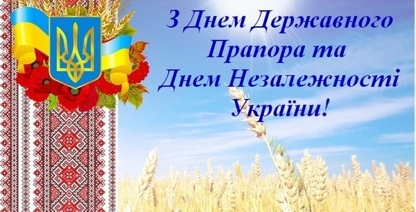 з днем прапора