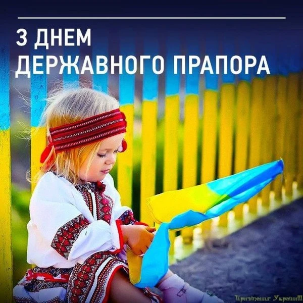 з днем прапора листівка