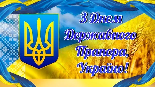з днем прапора