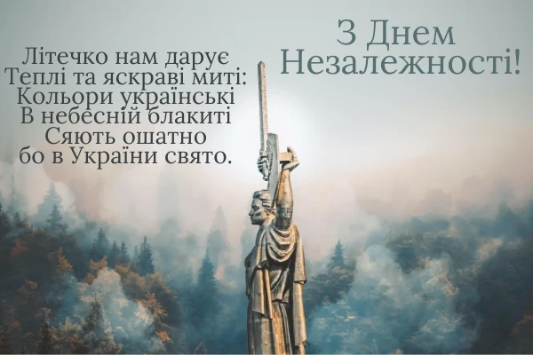 з днем незалежності україно