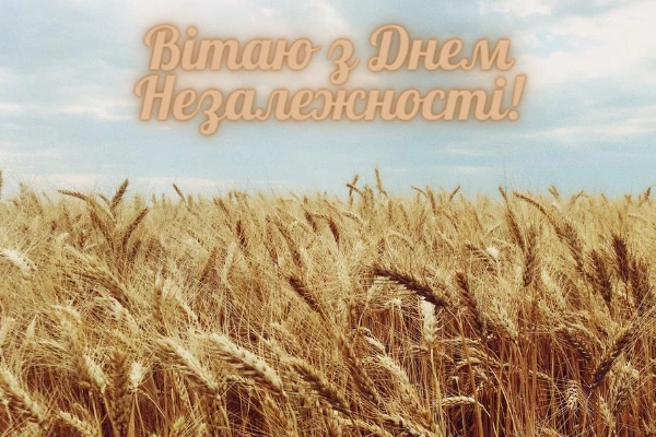 картинки з днем незалежності