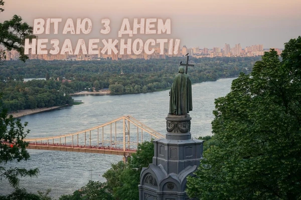 з днем незалежності україно картинки