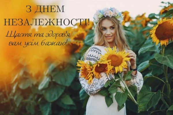 листівки з днем незалежності україни