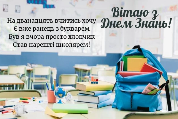 з першим вересням перше вересня