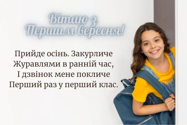 причоски на перше вересня привітання з першим вересня