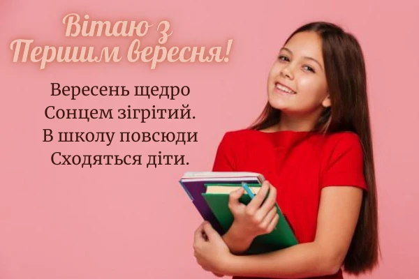 пісні на перше вересня з першим вересням
