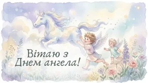 Привітання з Днем ангела Віри